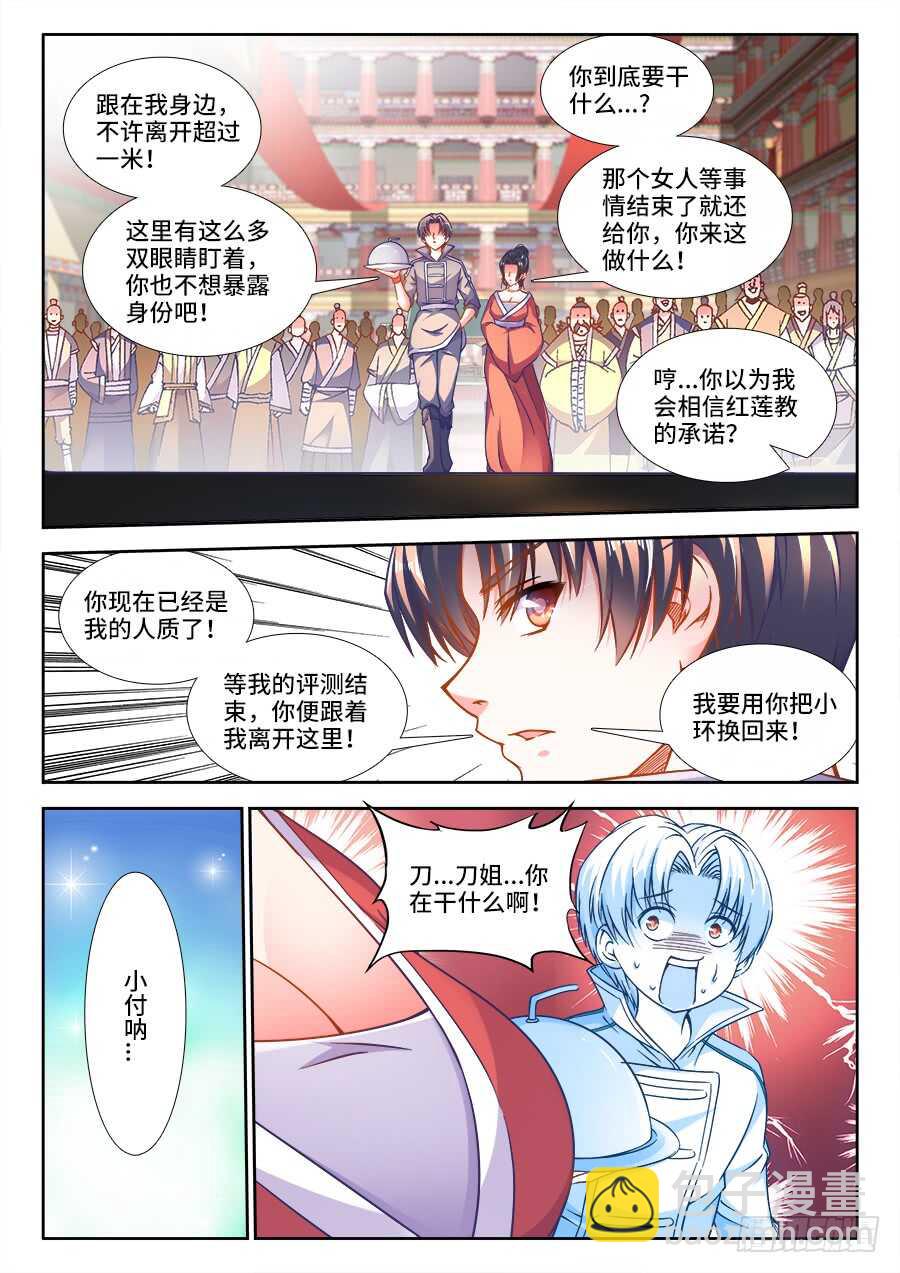 250、试菜-第250话