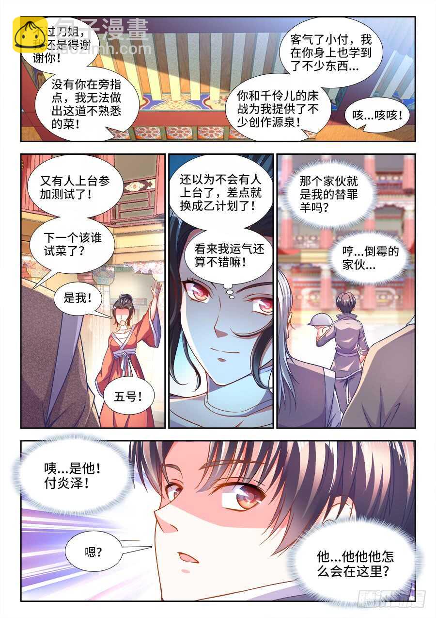 250、试菜-第250话