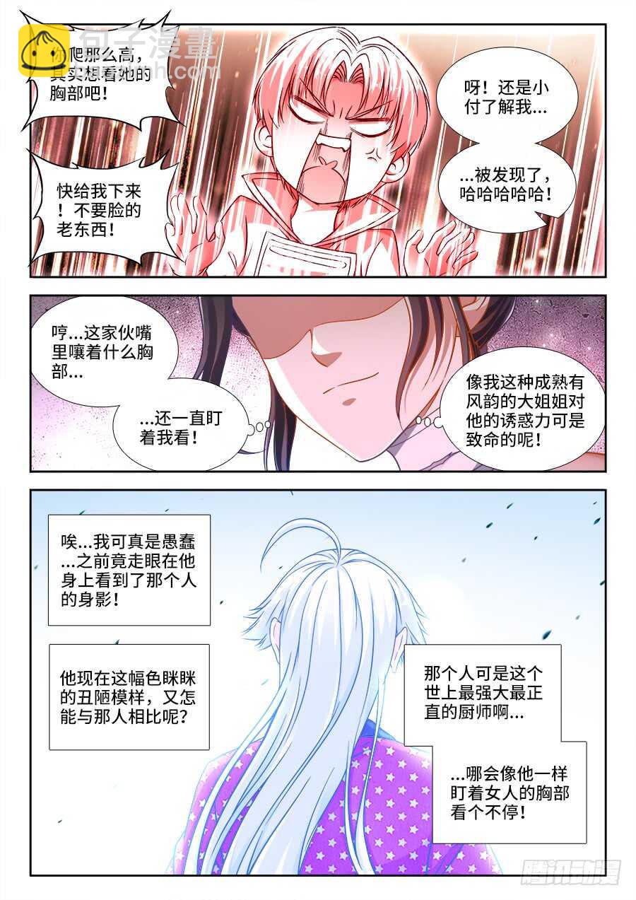 250、试菜-第250话