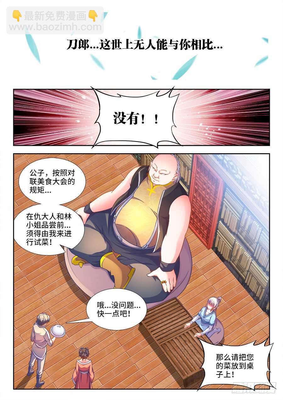 250、试菜-第250话