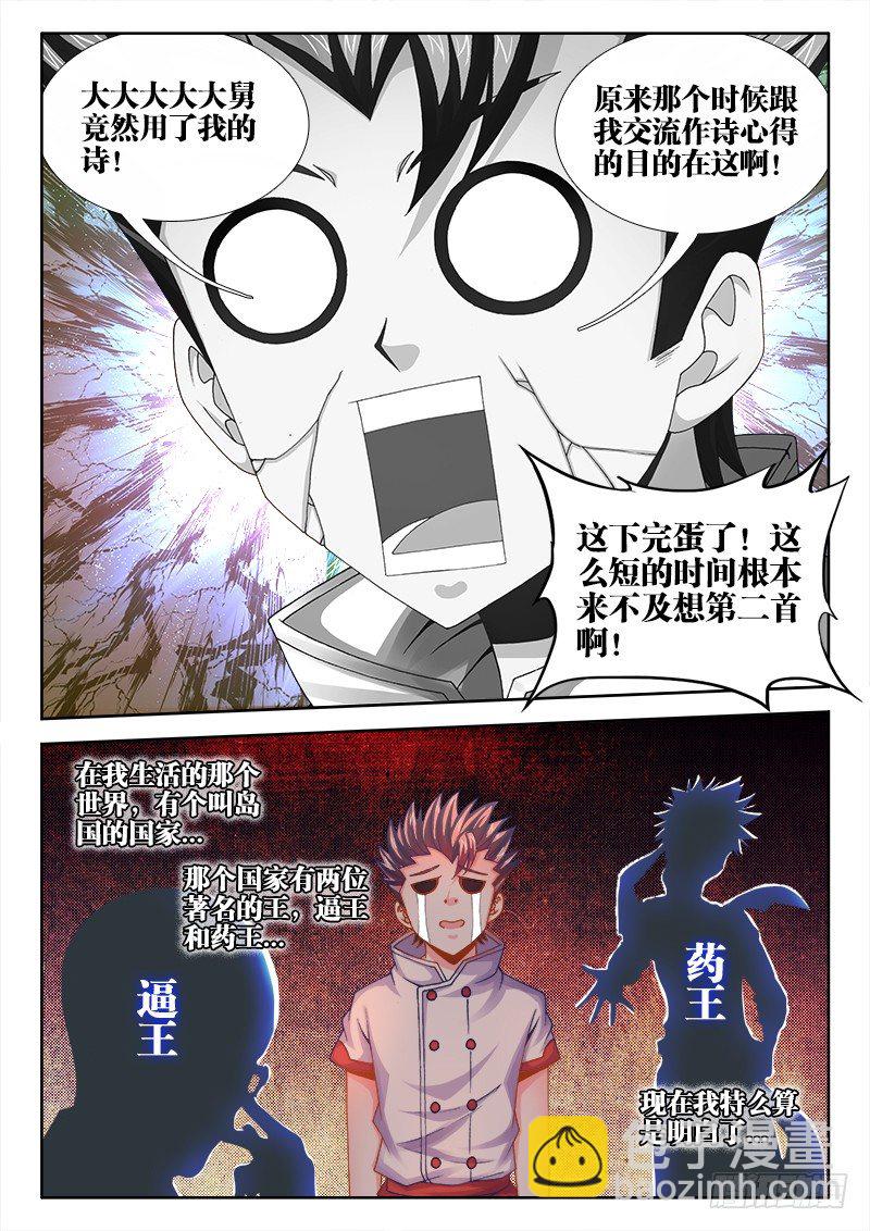 026、第三位王！-第26话