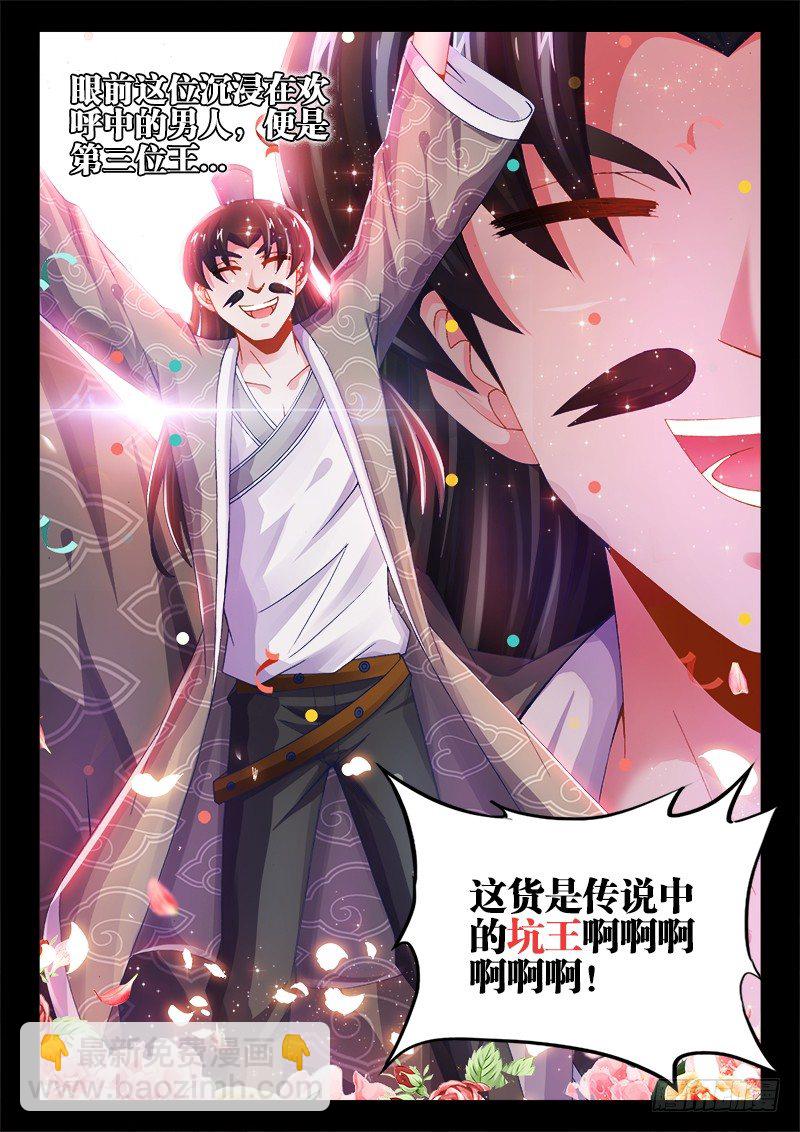 026、第三位王！-第26话