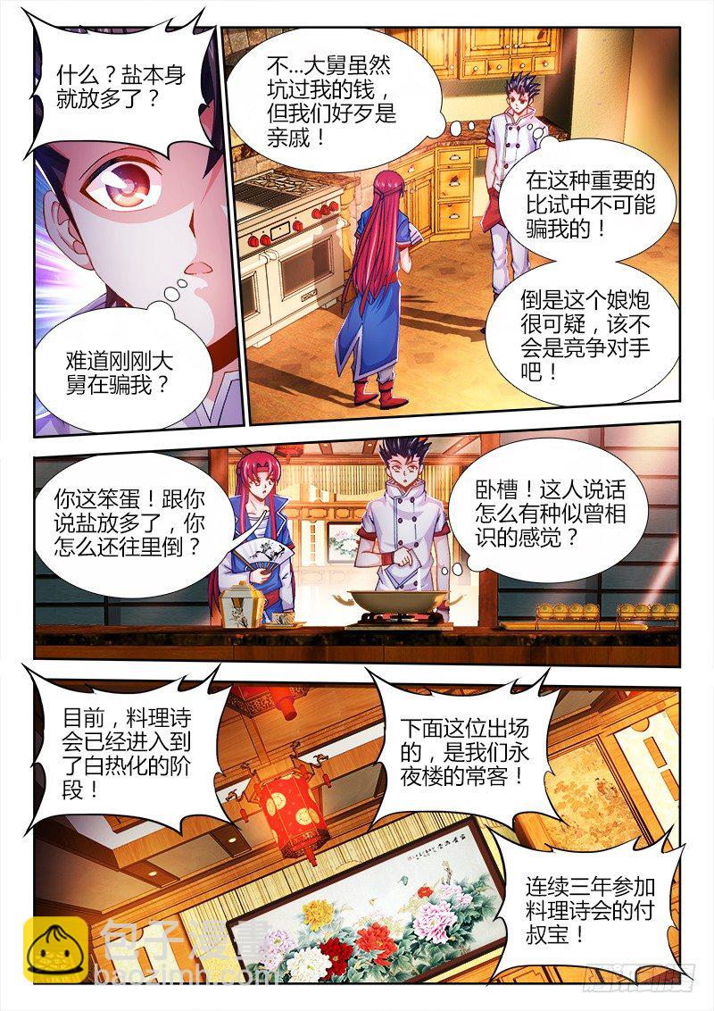 026、第三位王！-第26话