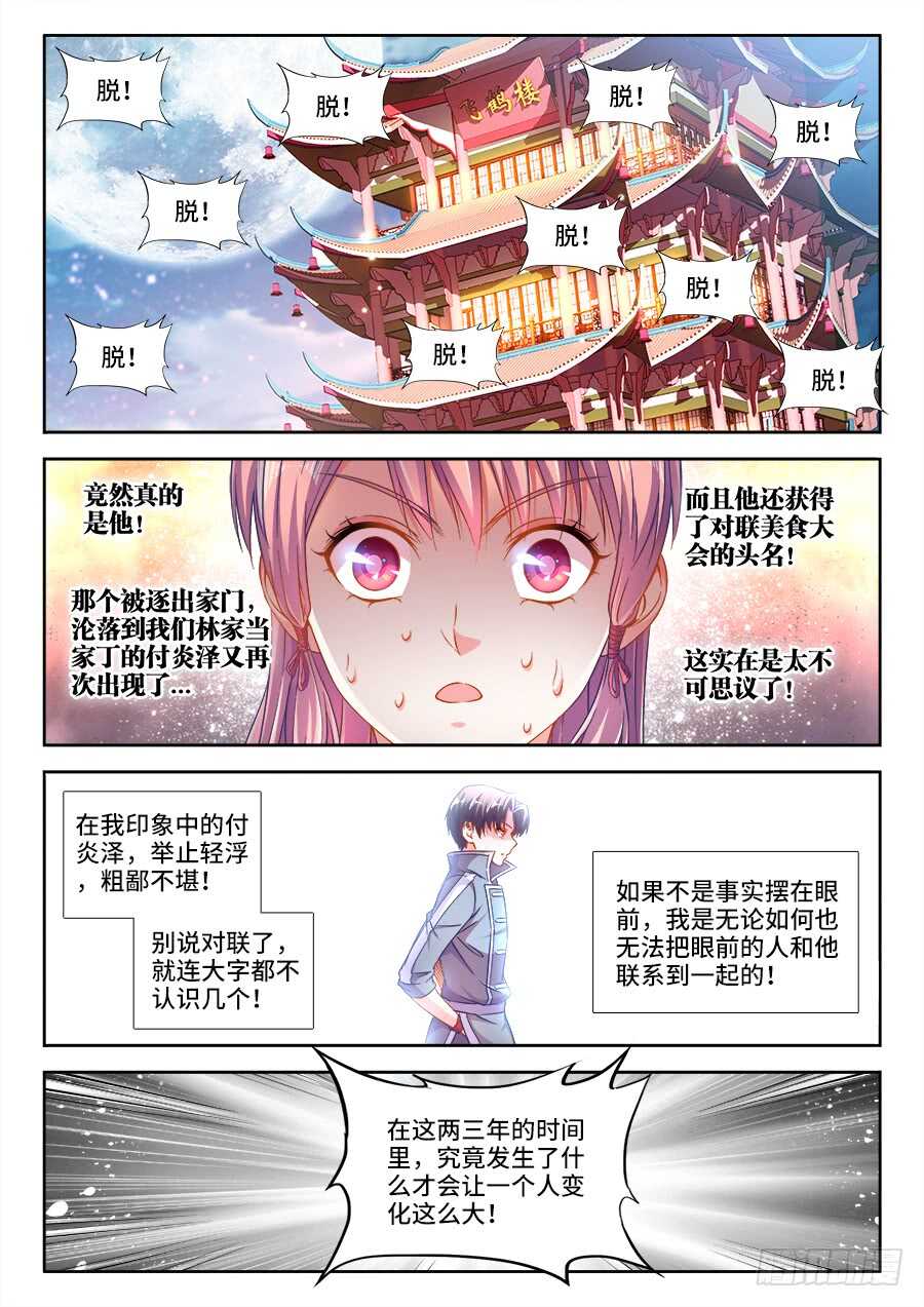 254、付炎泽的落寞-第254话
