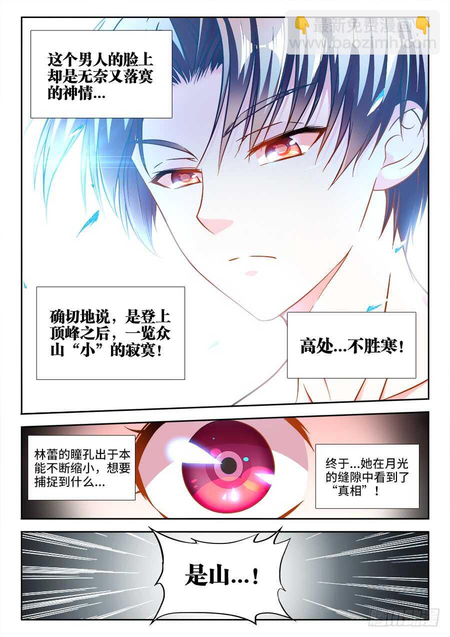 254、付炎泽的落寞-第254话