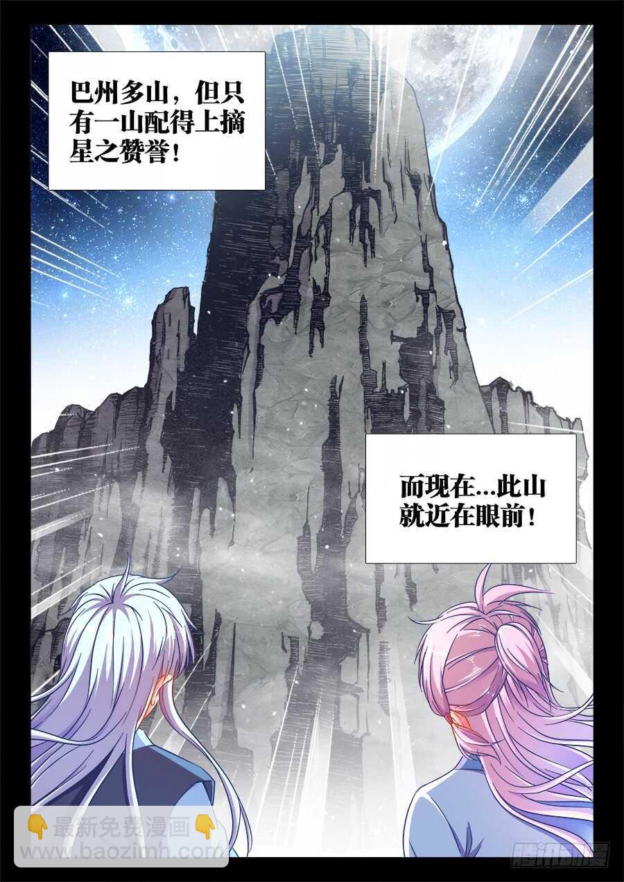 254、付炎泽的落寞-第254话