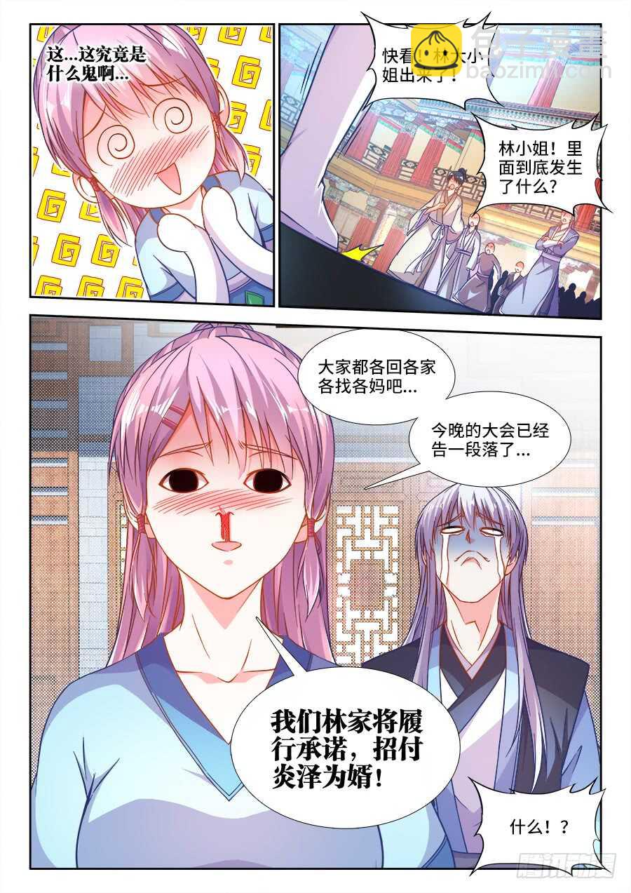 254、付炎泽的落寞-第254话