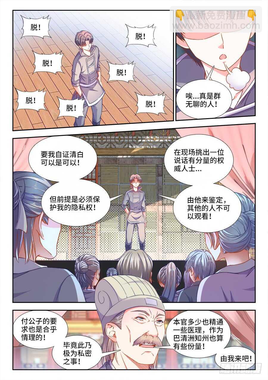 254、付炎泽的落寞-第254话