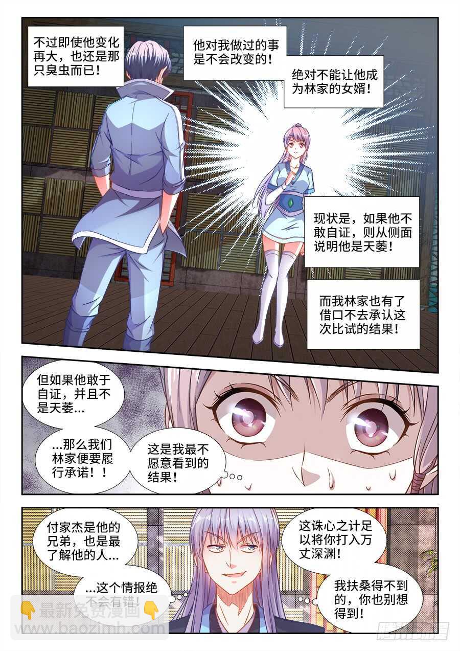 254、付炎泽的落寞-第254话
