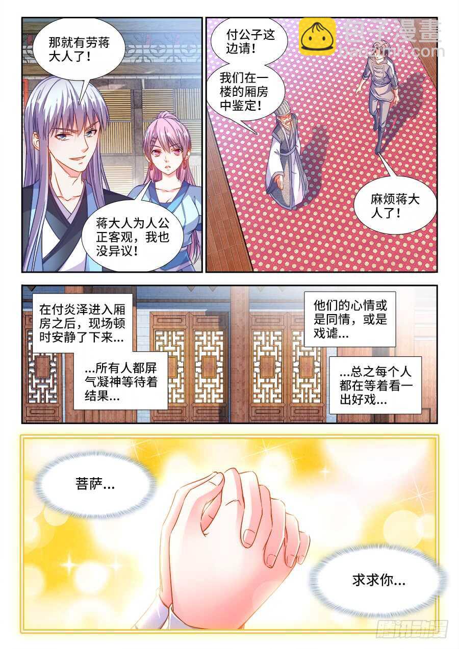 254、付炎泽的落寞-第254话