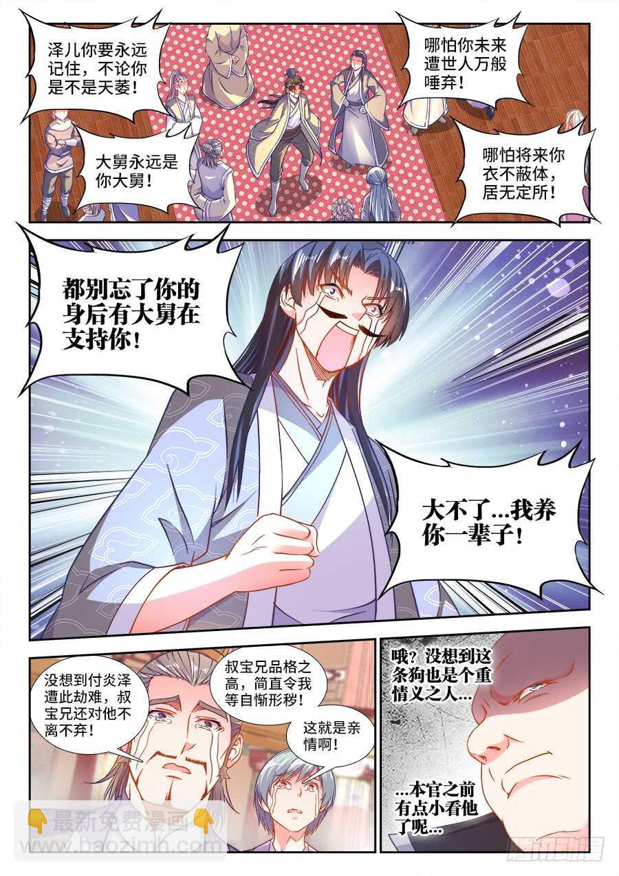 254、付炎泽的落寞-第254话