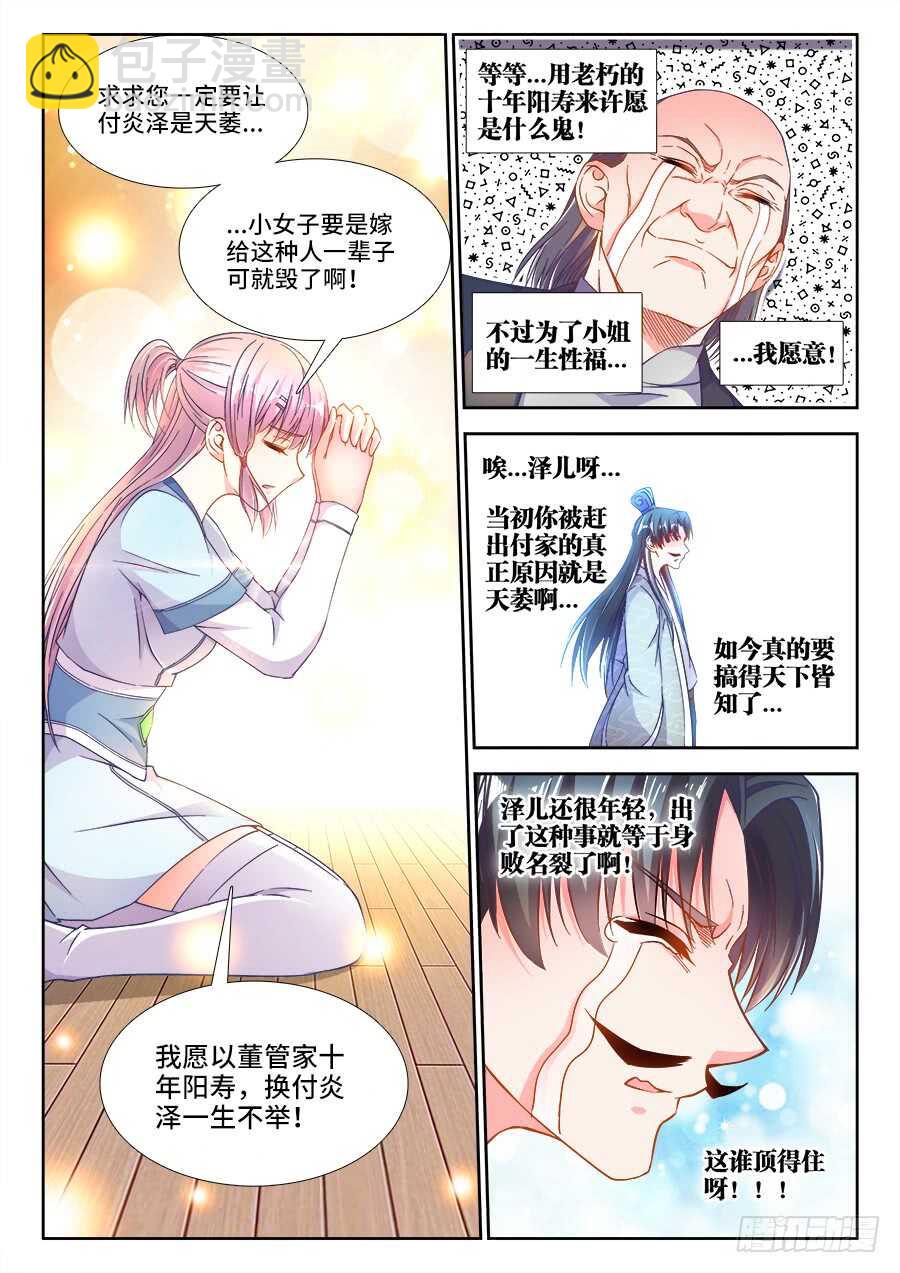 254、付炎泽的落寞-第254话