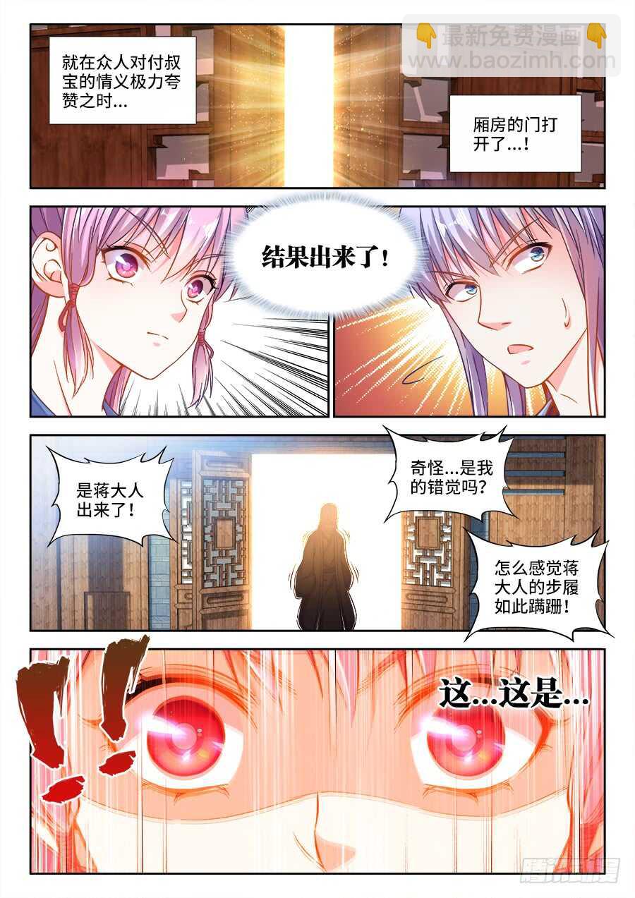 254、付炎泽的落寞-第254话