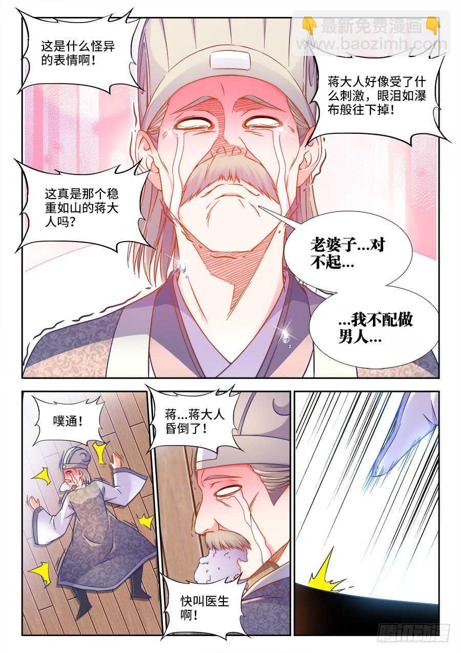 254、付炎泽的落寞-第254话