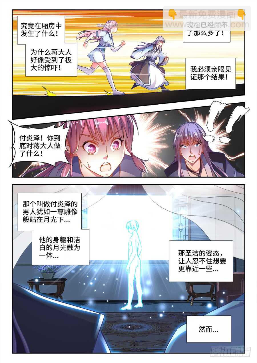 254、付炎泽的落寞-第254话