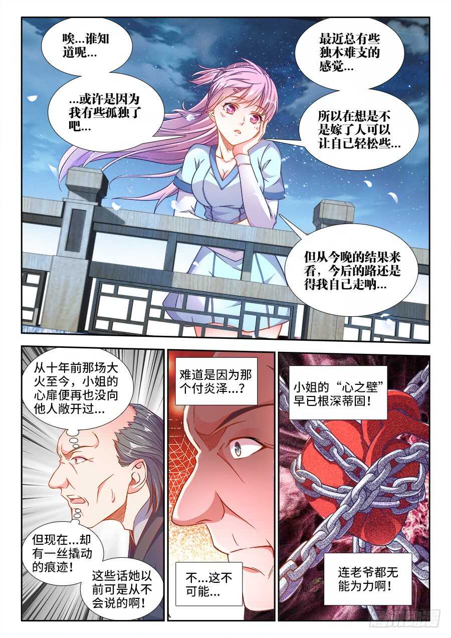 256、柳美玉-第256话