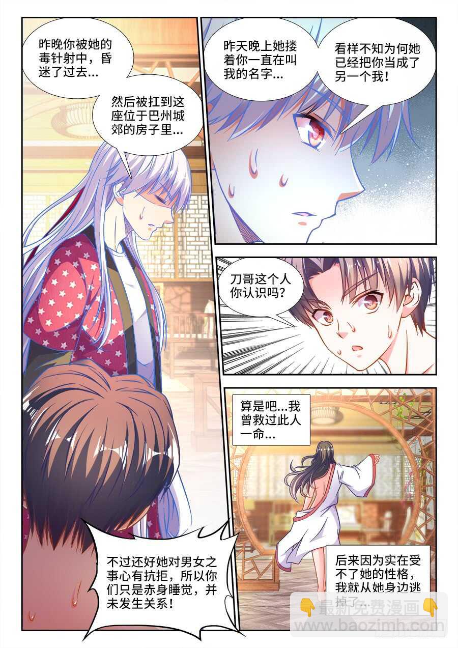 256、柳美玉-第256话