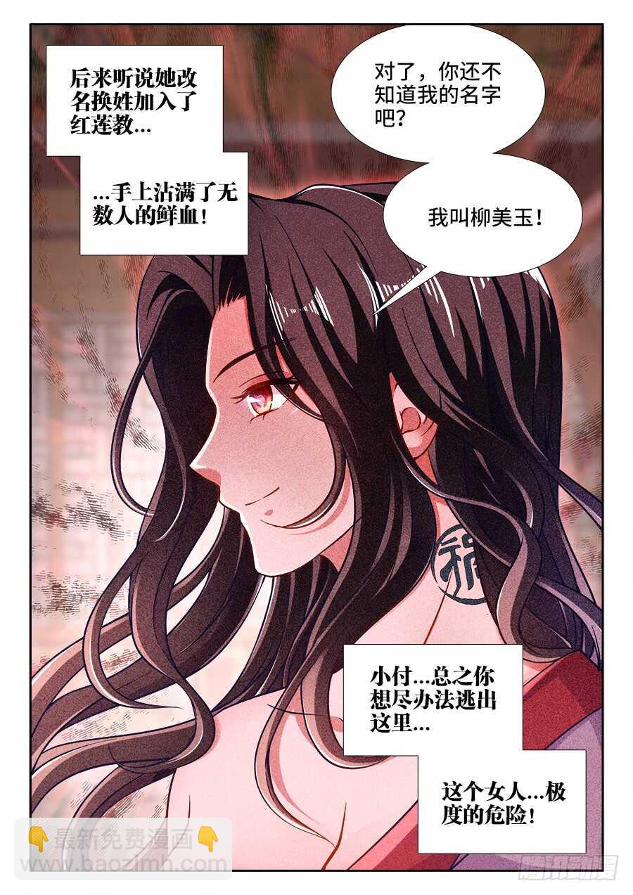 256、柳美玉-第256话