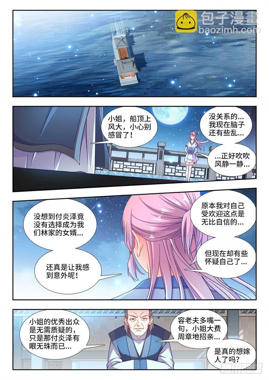 256、柳美玉-第256话