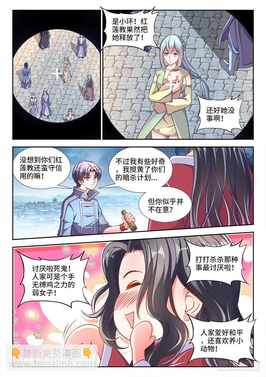256、柳美玉-第256话
