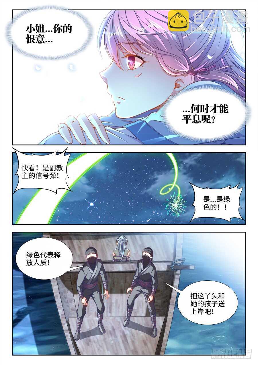 256、柳美玉-第256话