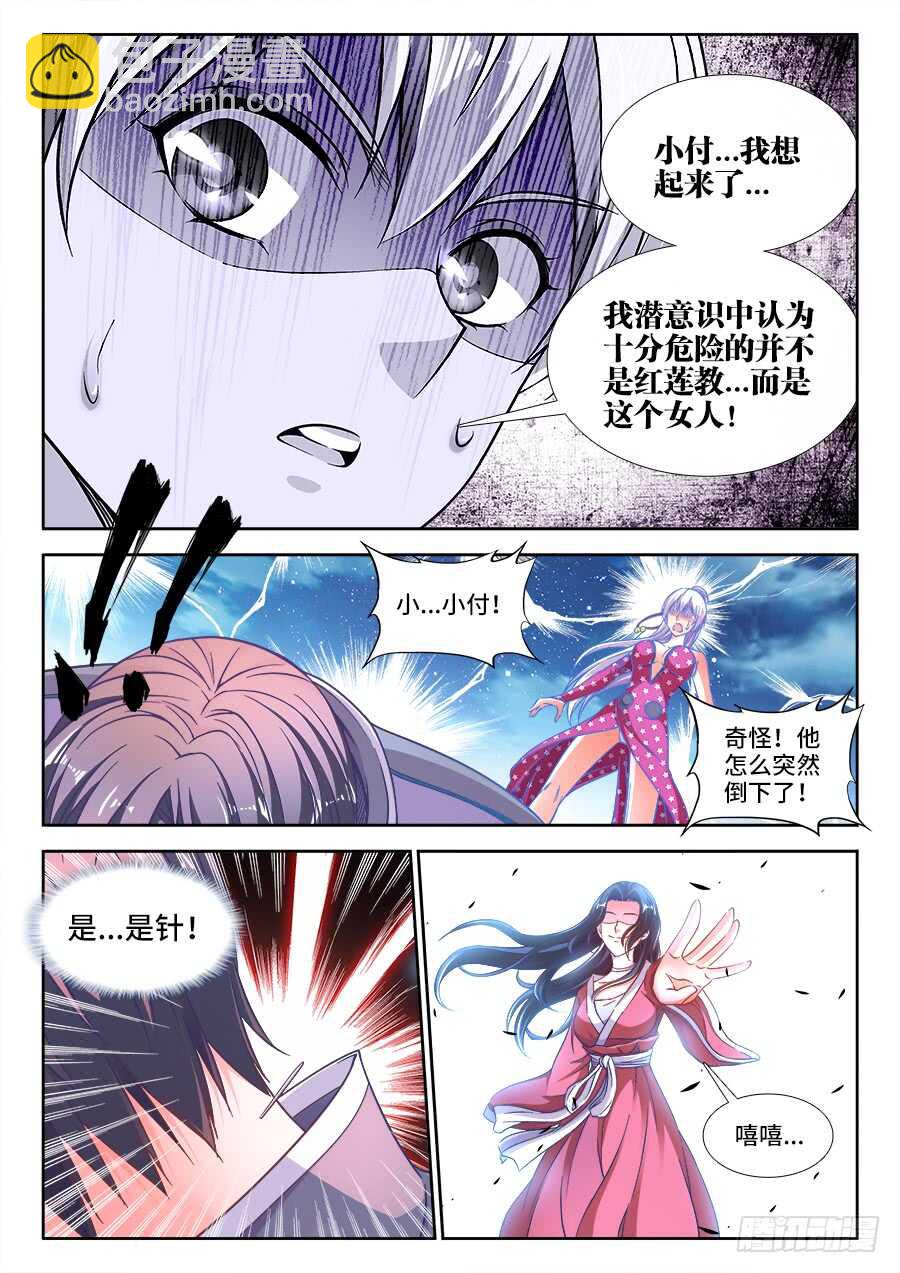 256、柳美玉-第256话