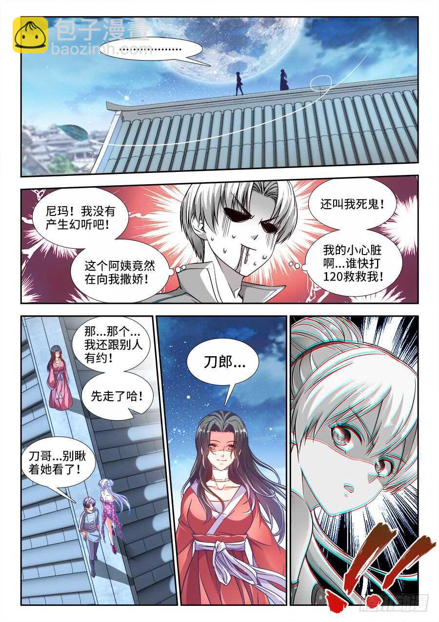256、柳美玉-第256话