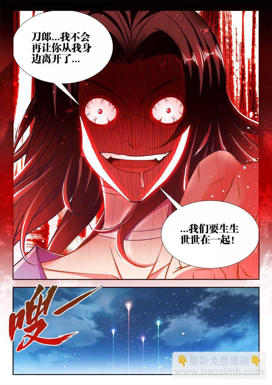 256、柳美玉-第256话