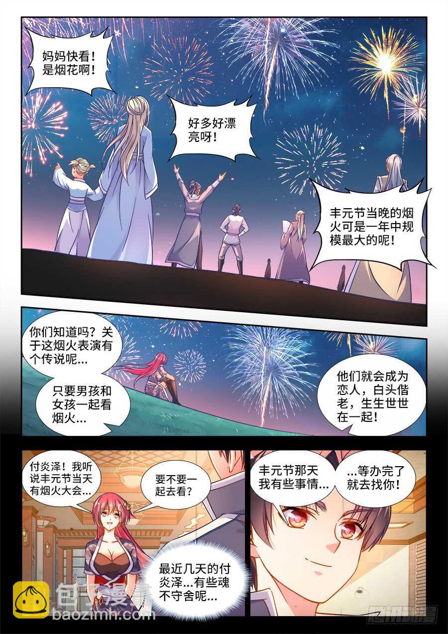 256、柳美玉-第256话