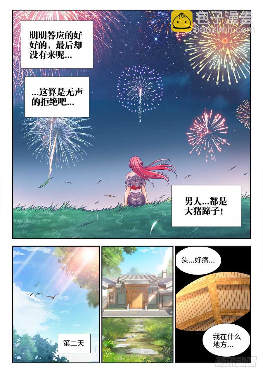 256、柳美玉-第256话
