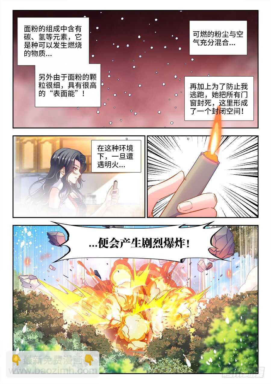 258、爆炸-第258话