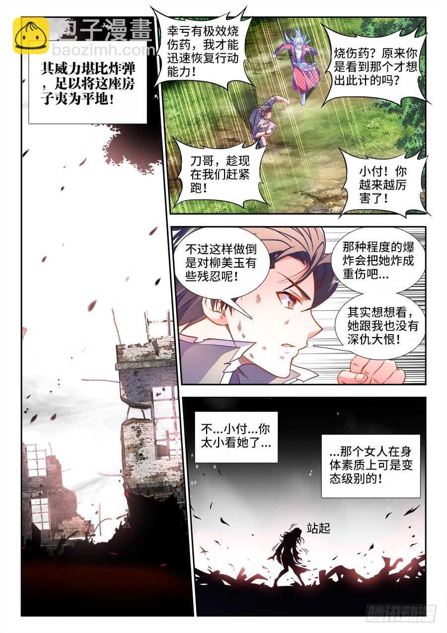 258、爆炸-第258话