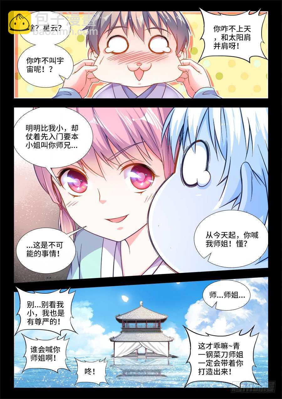 260、酿酒-第260话