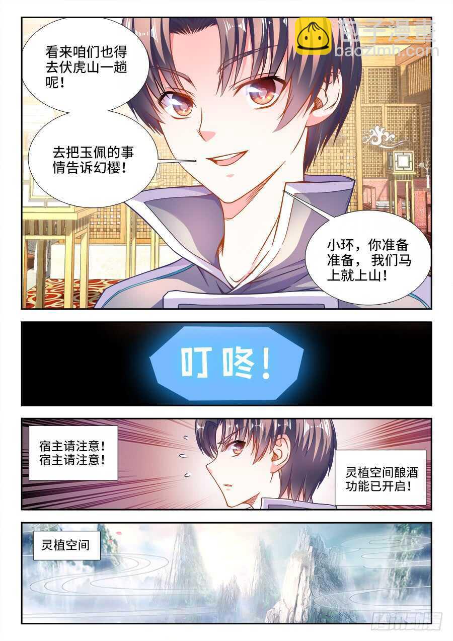 260、酿酒-第260话