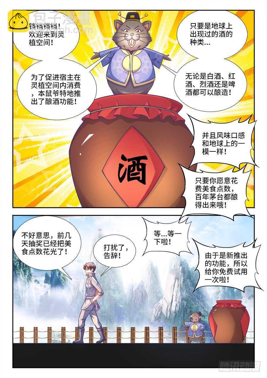 260、酿酒-第260话