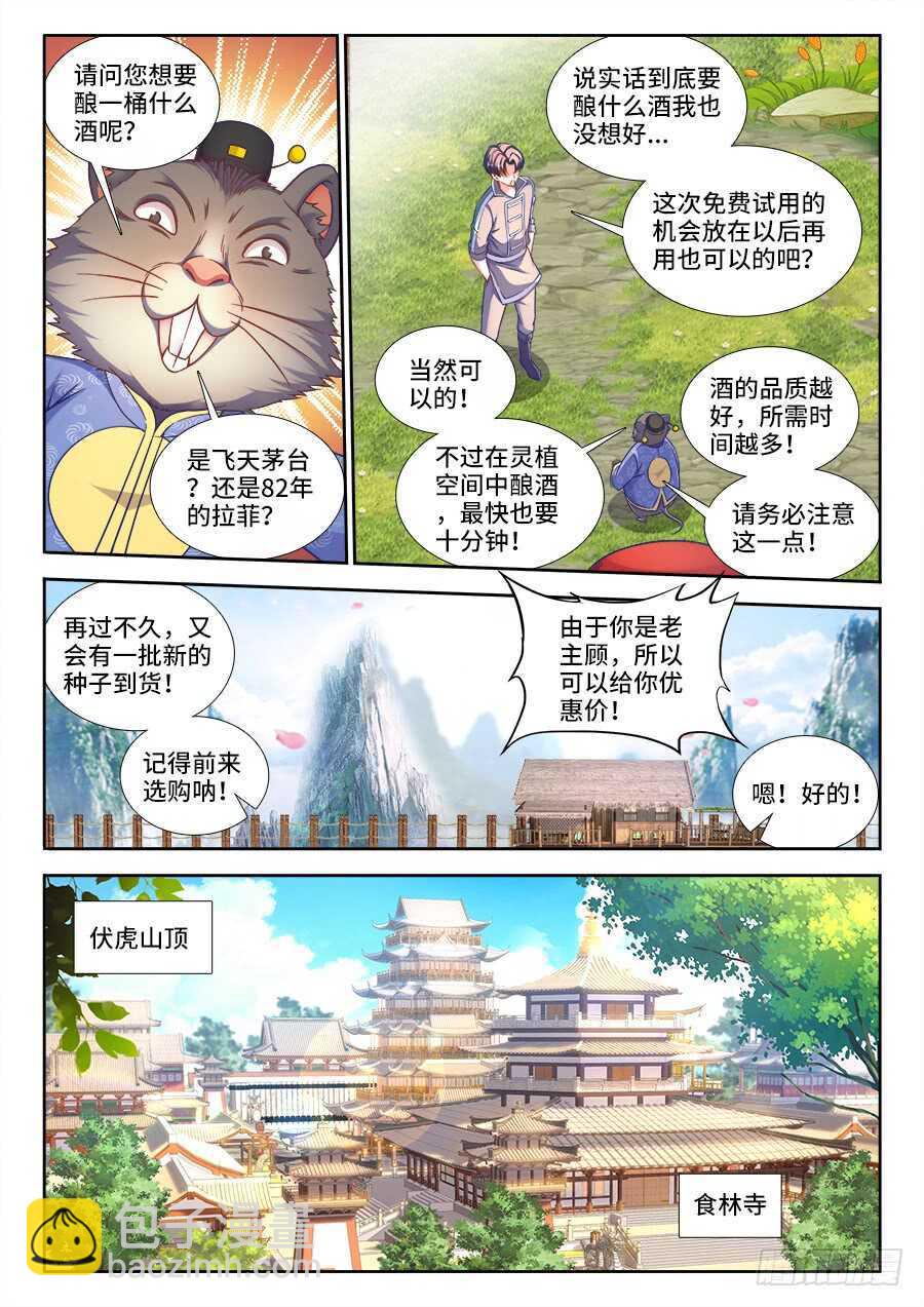 260、酿酒-第260话