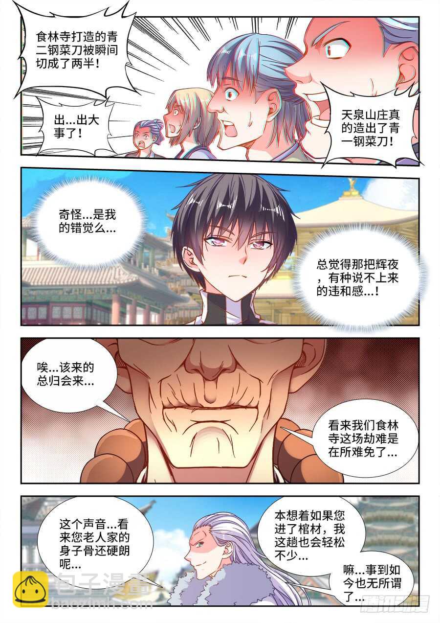 262、辉夜-第262话