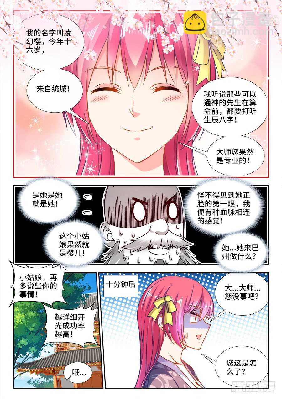 262、辉夜-第262话