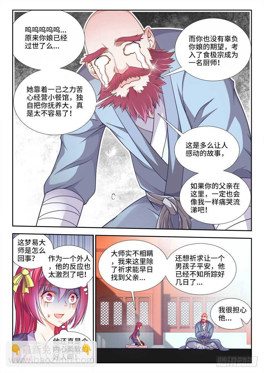 262、辉夜-第262话