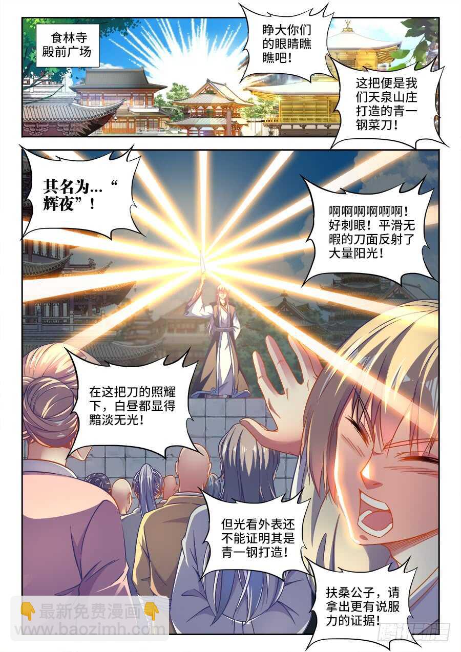 262、辉夜-第262话