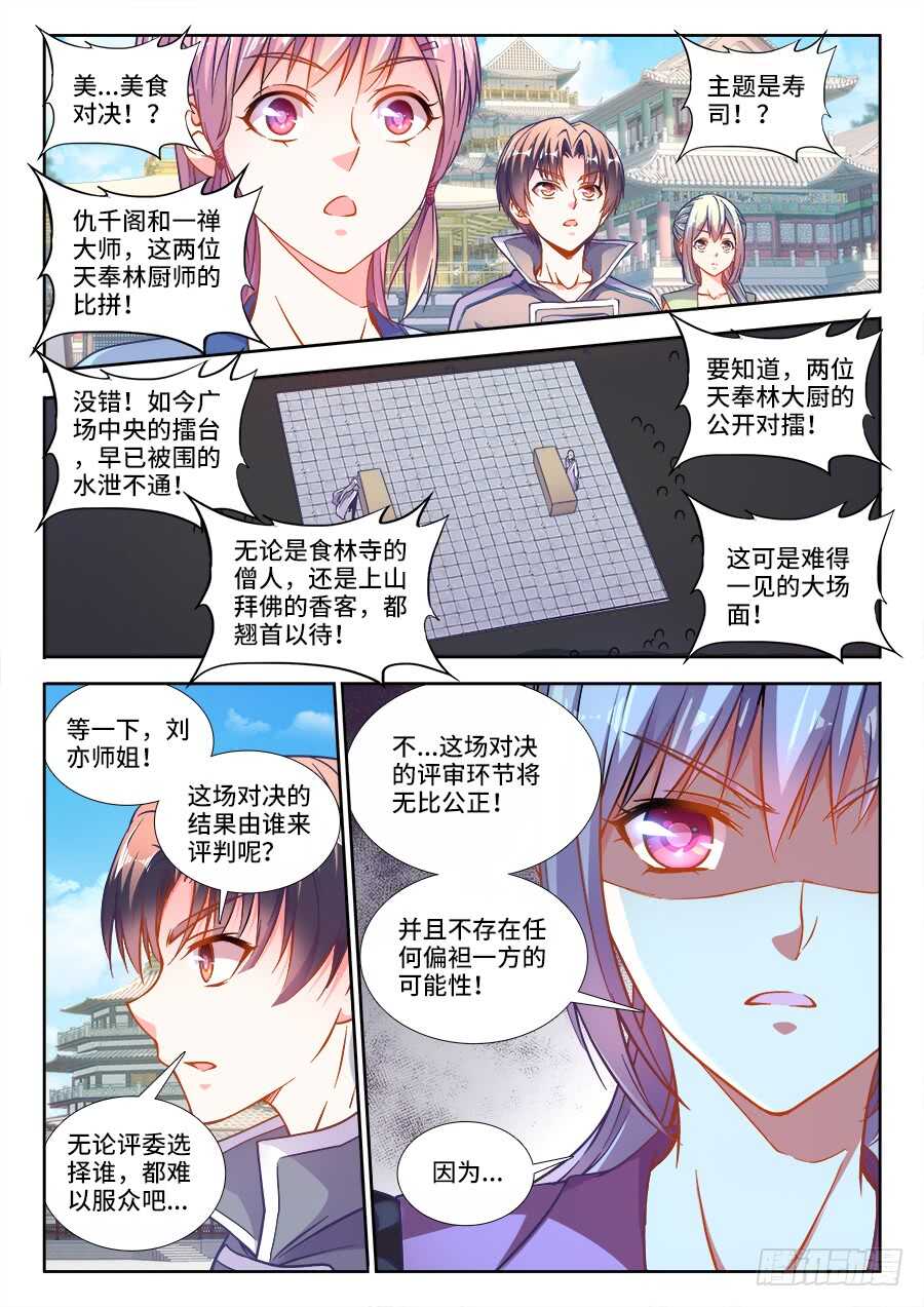 264、寿司对决-第264话