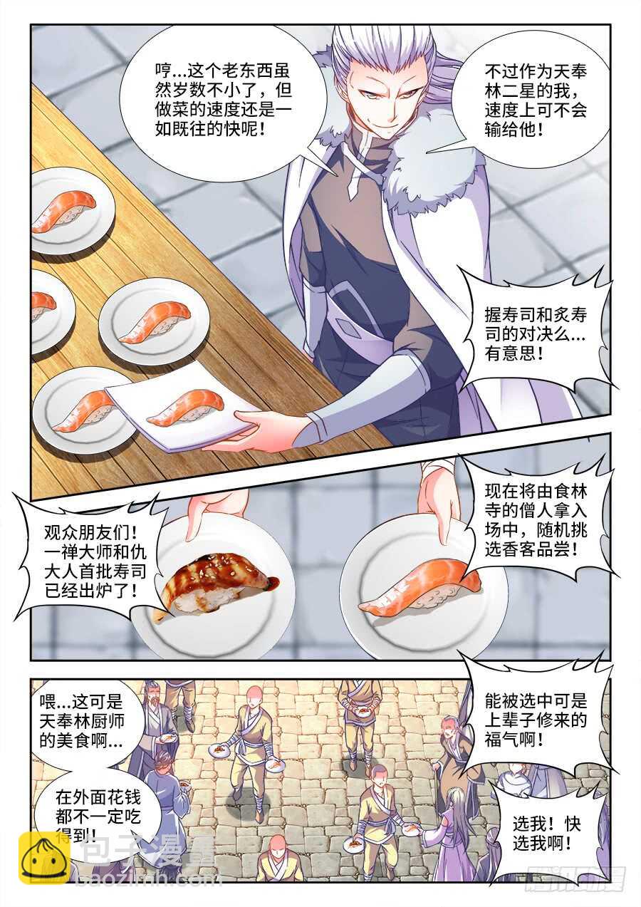 264、寿司对决-第264话