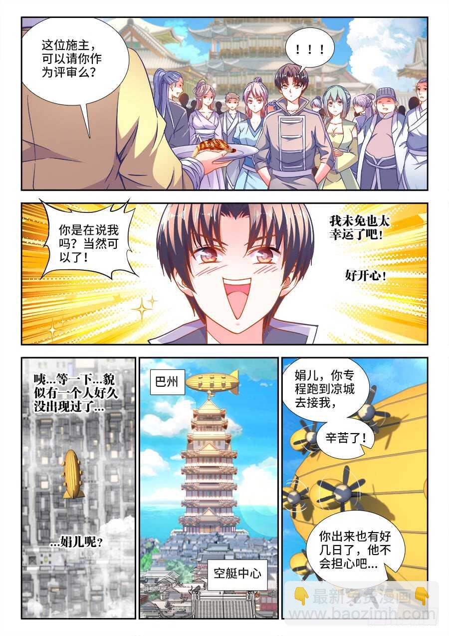 264、寿司对决-第264话