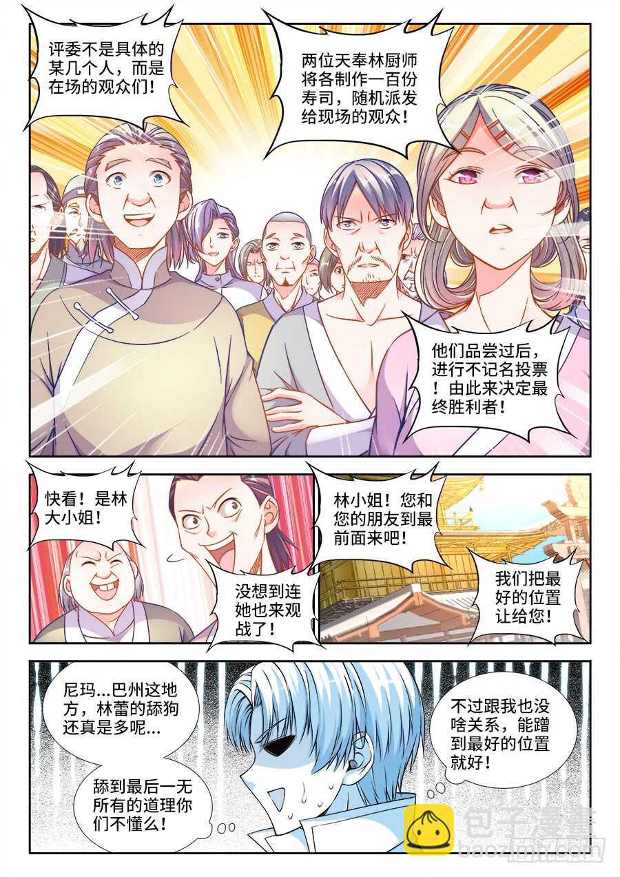 264、寿司对决-第264话