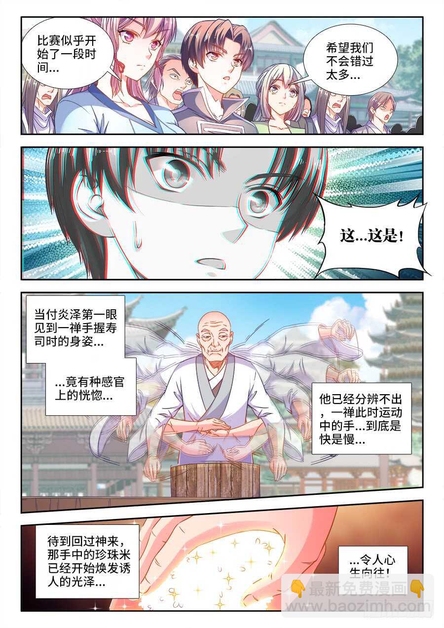 264、寿司对决-第264话