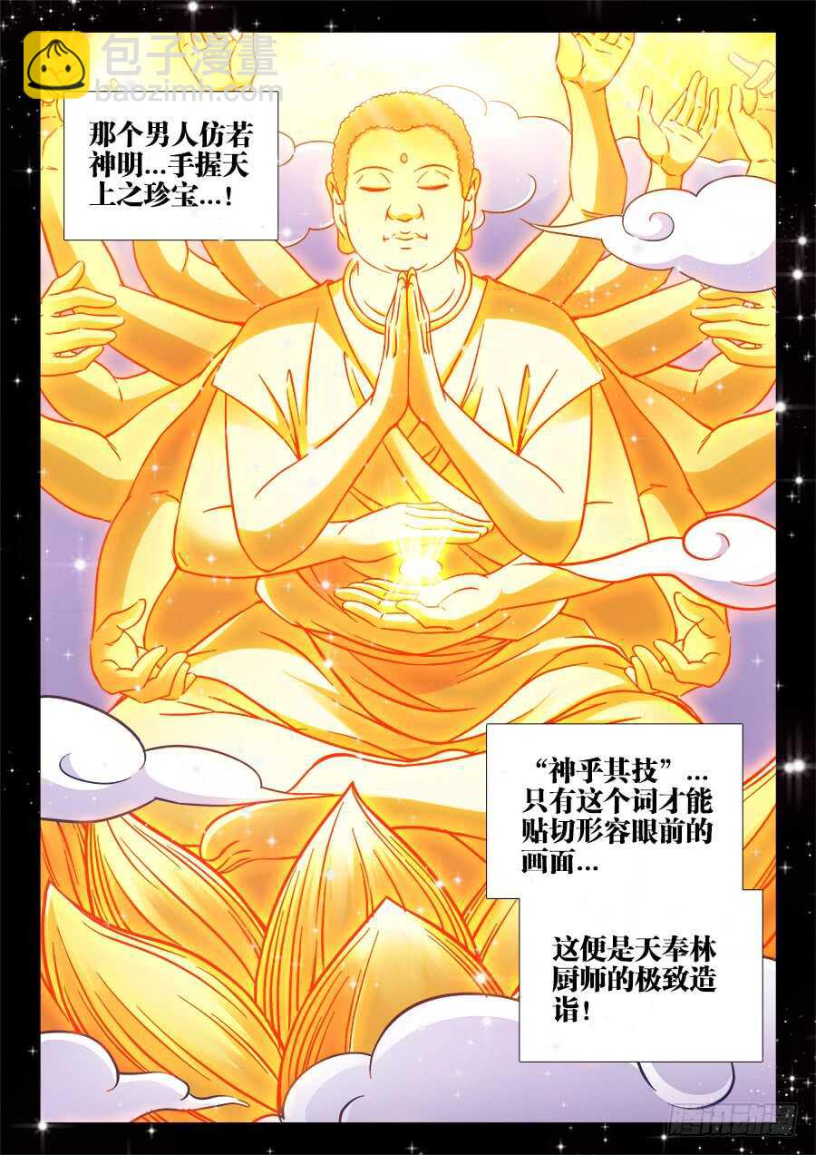 264、寿司对决-第264话
