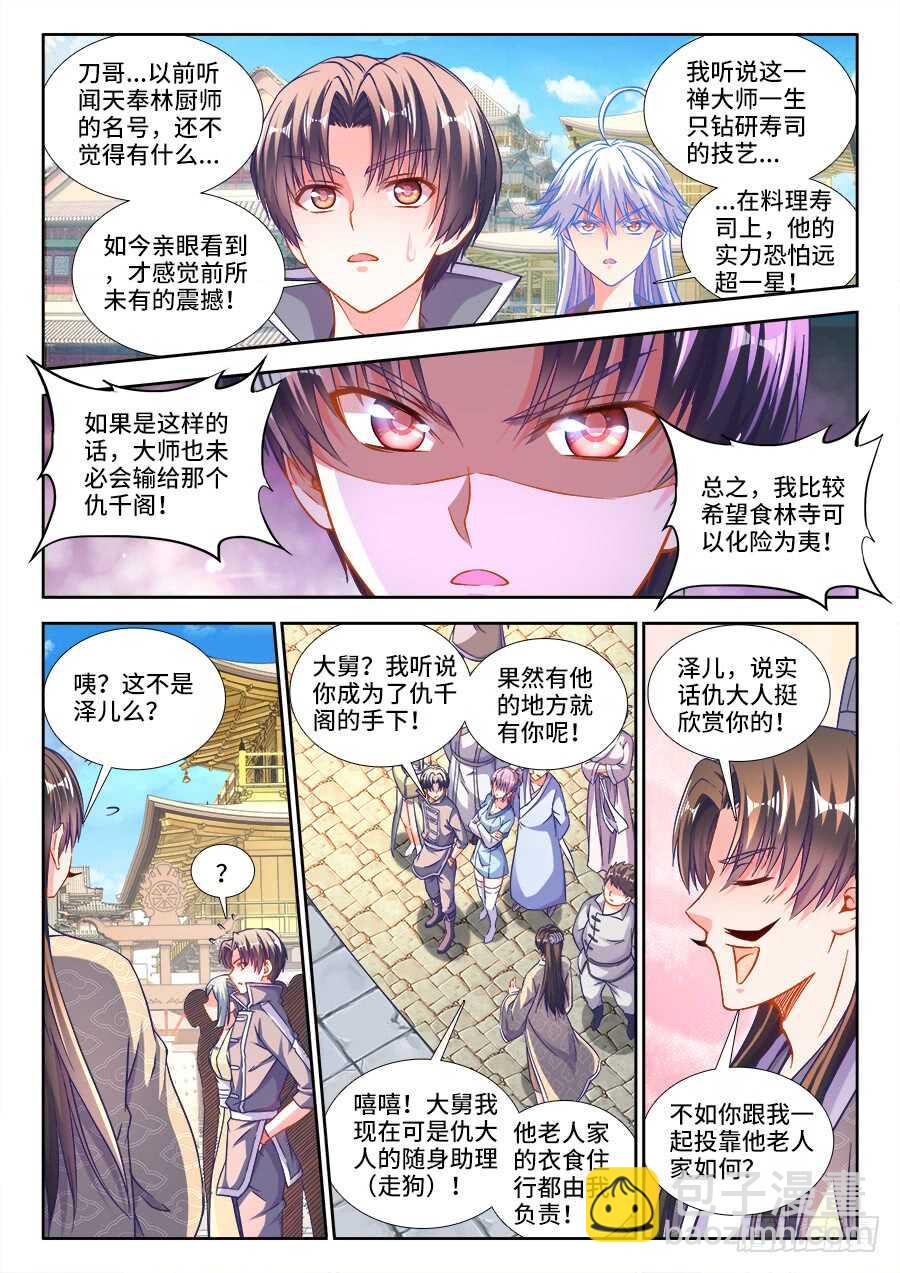 264、寿司对决-第264话