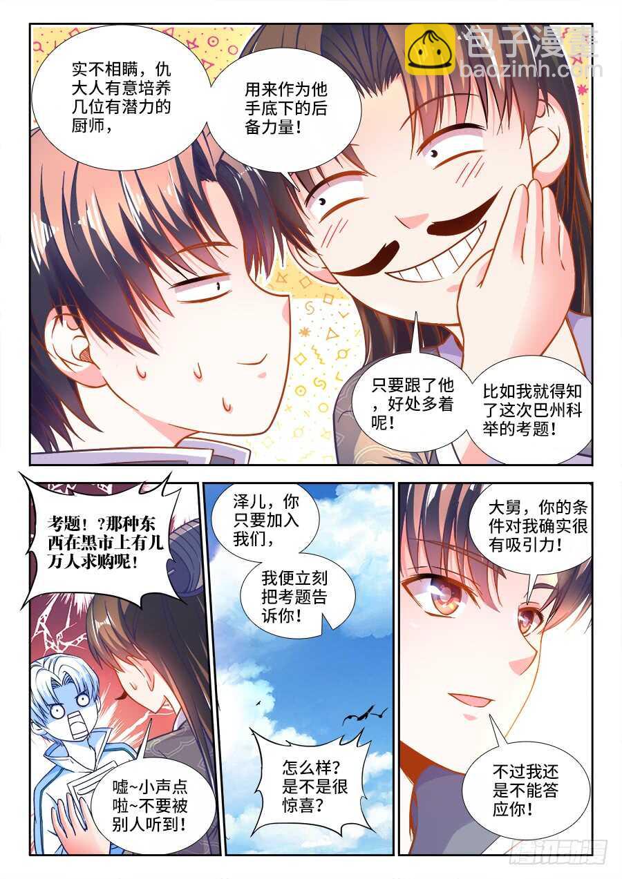 264、寿司对决-第264话