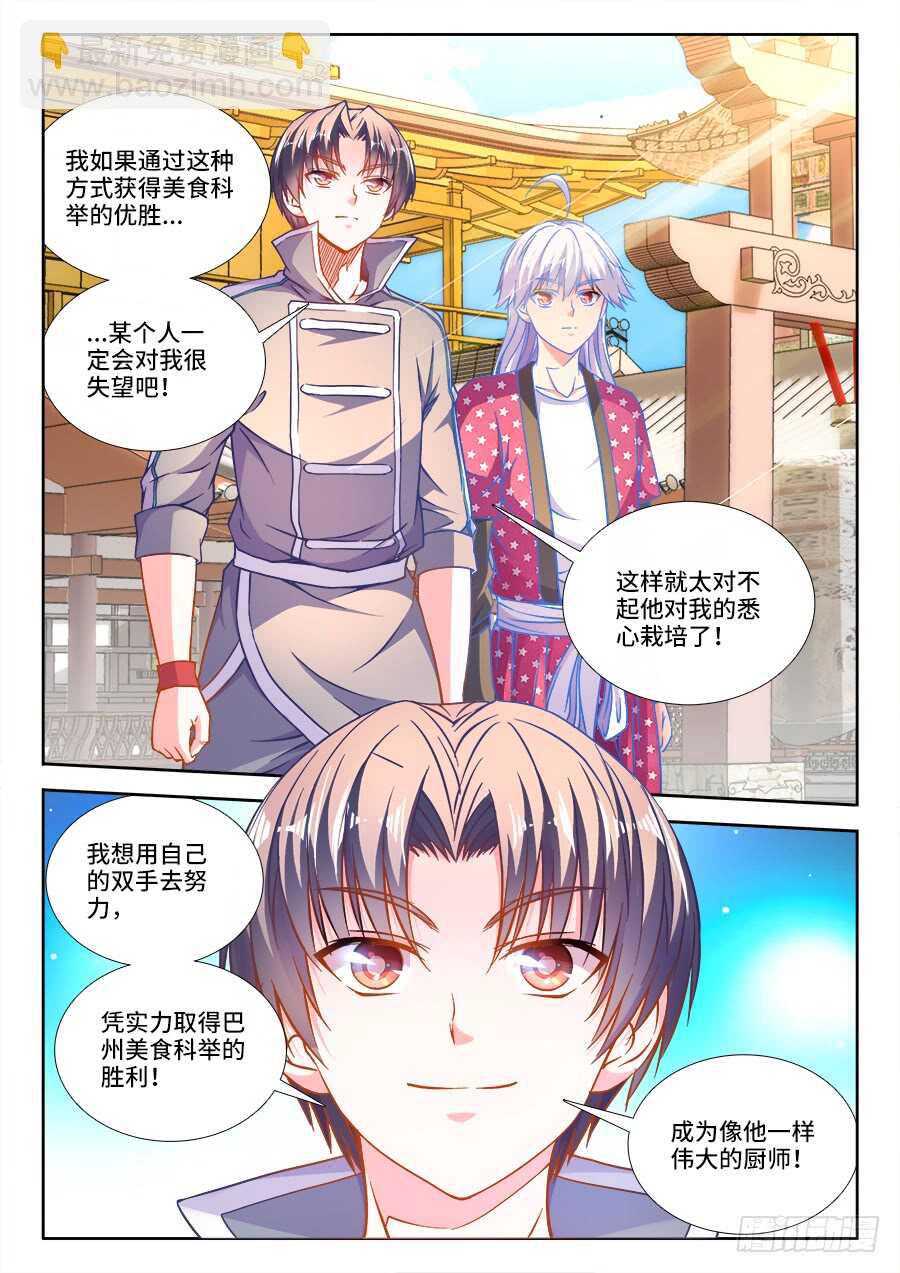 264、寿司对决-第264话