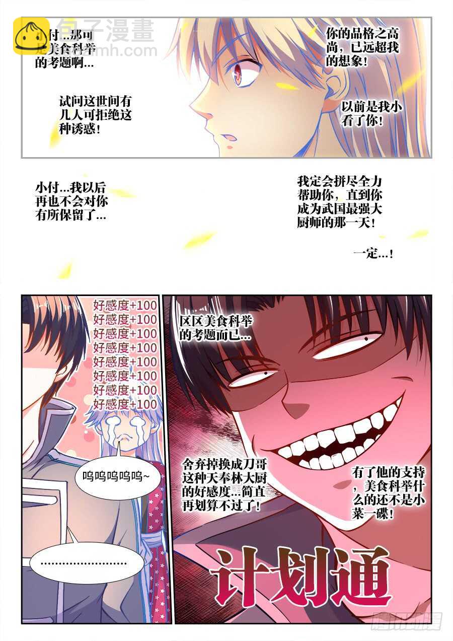 264、寿司对决-第264话